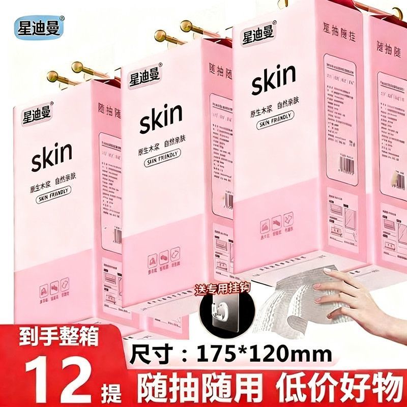 加厚2380张】大包悬挂底部抽纸纸巾厕纸抽整箱擦手纸抽取