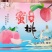 秦安蜜桃，快递**