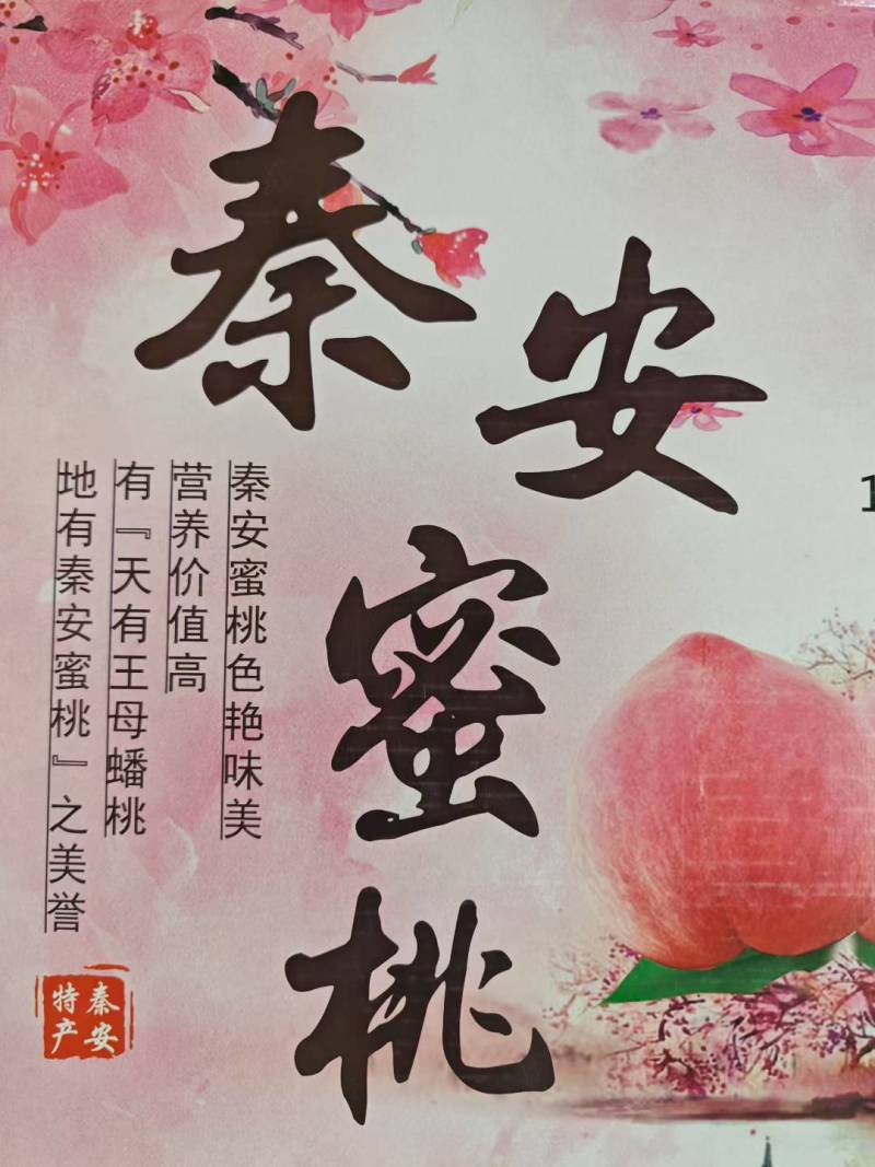 秦安蜜桃，快递**
