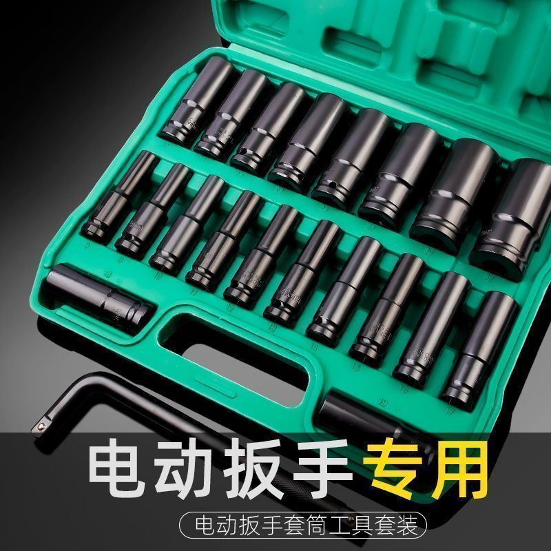电动扳手套筒头全套加长风炮内六角手电钻风批汽修套筒套装8