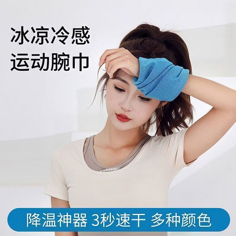 夏季运动手腕擦汗巾头部冷感跑步吸汗巾健身便携速干毛巾薄款