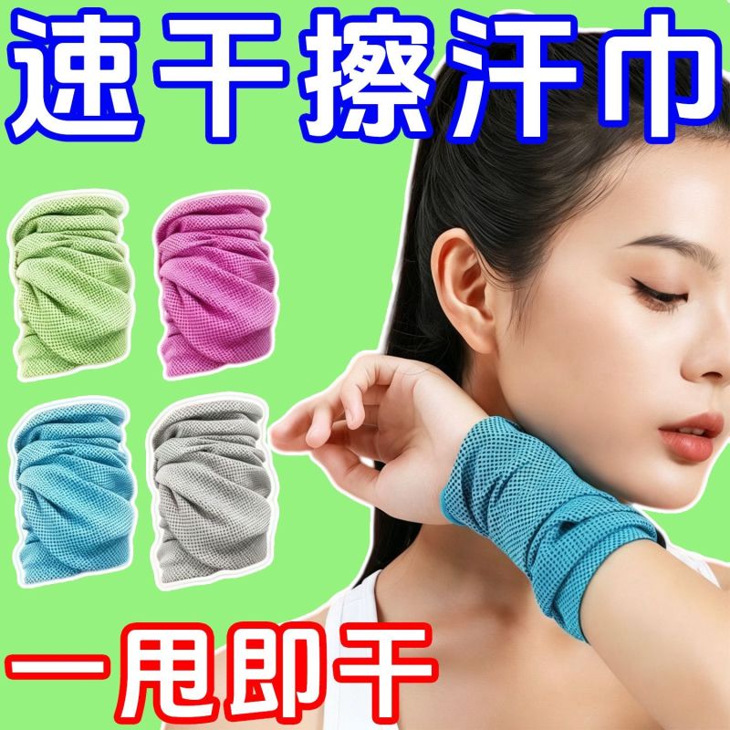 夏季运动手腕擦汗巾头部冷感跑步吸汗巾健身便携速干毛巾薄款