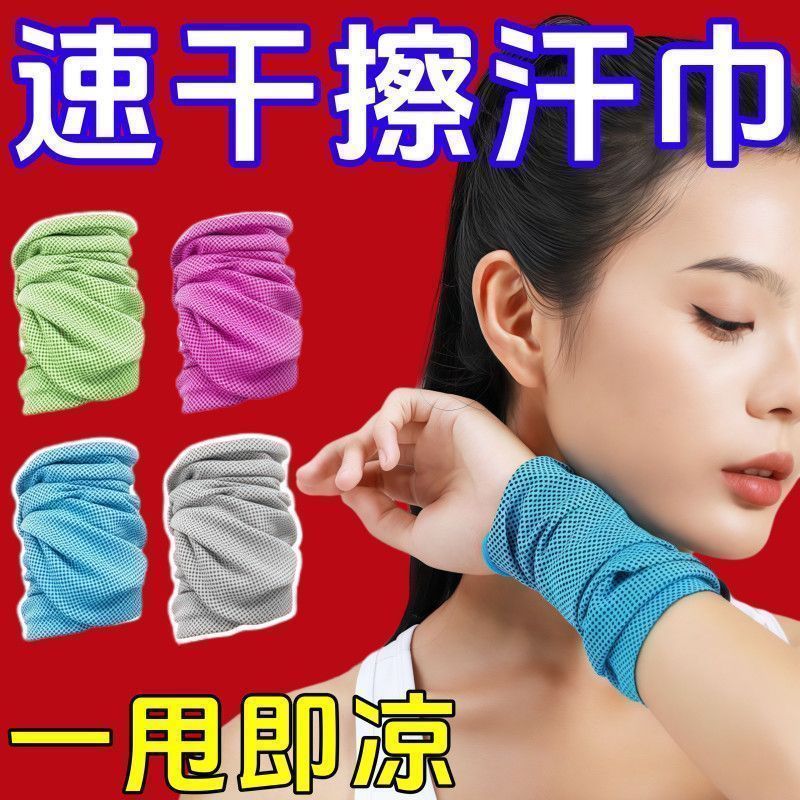夏季运动手腕擦汗巾头部冷感跑步吸汗巾健身便携速干毛巾薄款