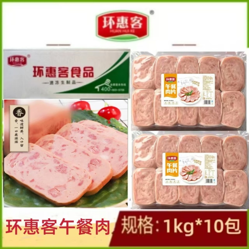 环惠客午餐肉