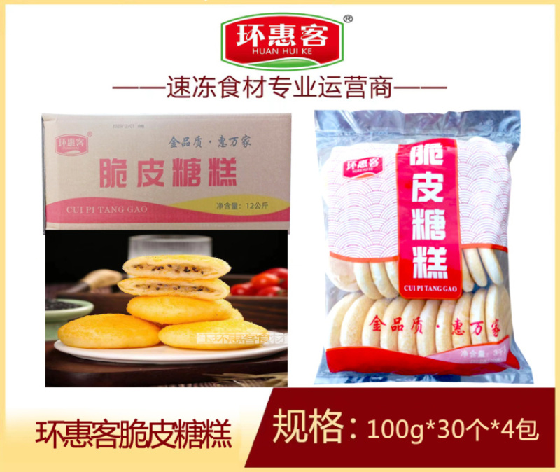 环惠客脆皮糖糕