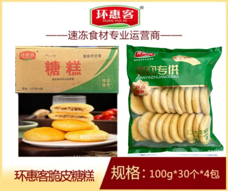 环惠客脆皮糖糕