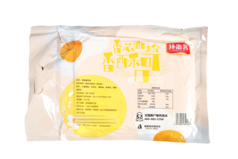 环惠客鸡蛋灌饼