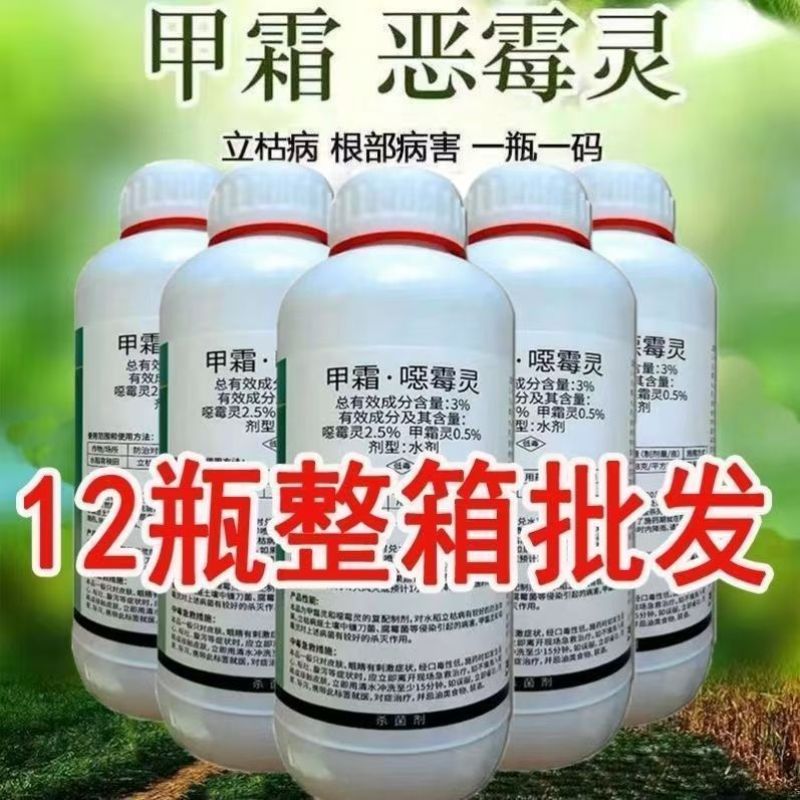 〈整箱批发〉甲霜恶霉灵农用杀菌剂水稻立枯病根部土传病害农
