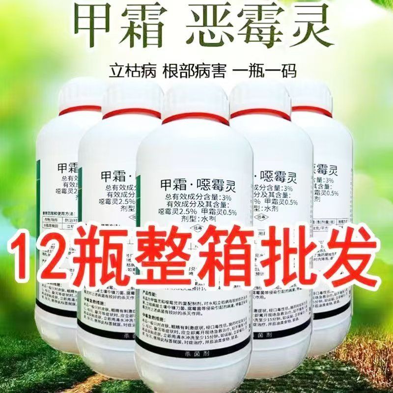 〈整箱批发〉甲霜恶霉灵农用杀菌剂水稻立枯病根部土传病害农