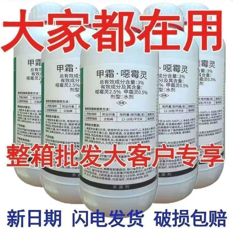 〈整箱批发〉甲霜恶霉灵农用杀菌剂水稻立枯病根部土传病害农