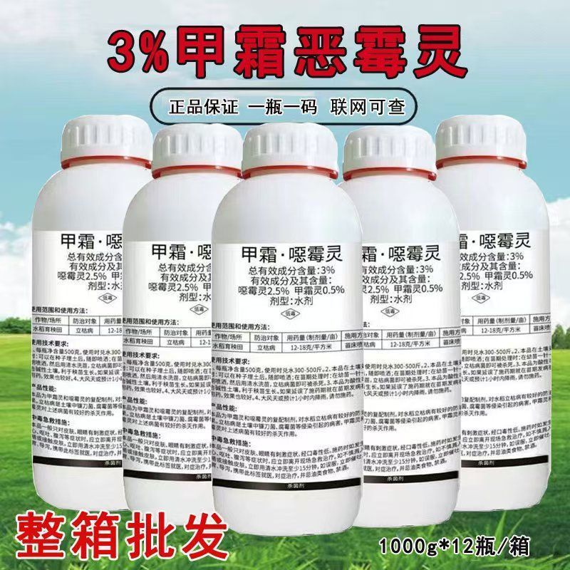 〈整箱批发〉甲霜恶霉灵农用杀菌剂水稻立枯病根部土传病害农