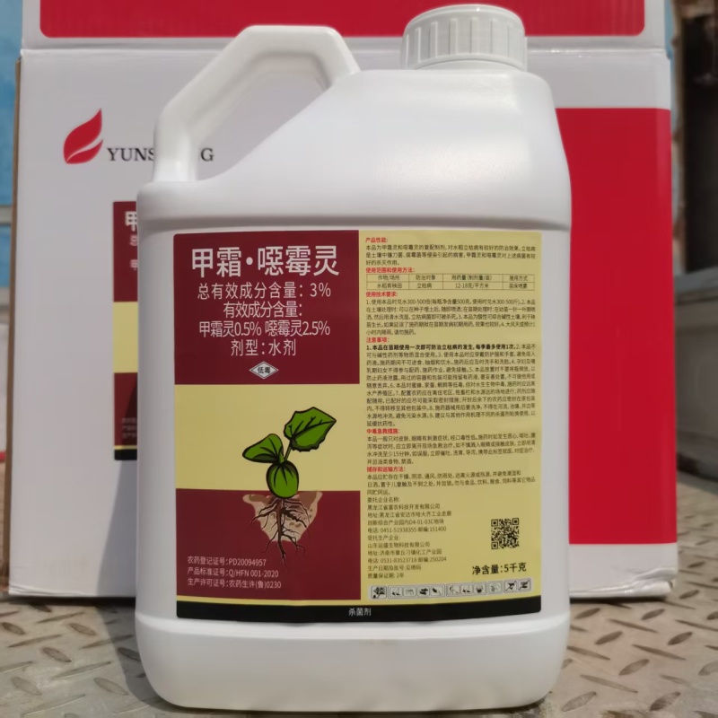 〈整箱批发〉甲霜恶霉灵农用杀菌剂水稻立枯病根部土传病害农