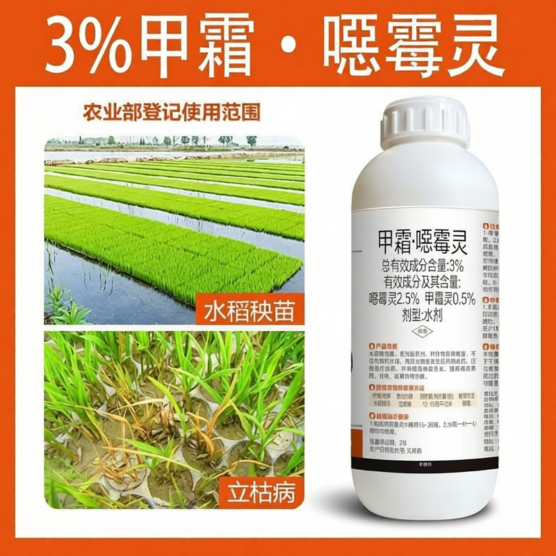 〈整箱批发〉甲霜恶霉灵农用杀菌剂水稻立枯病根部土传病害农