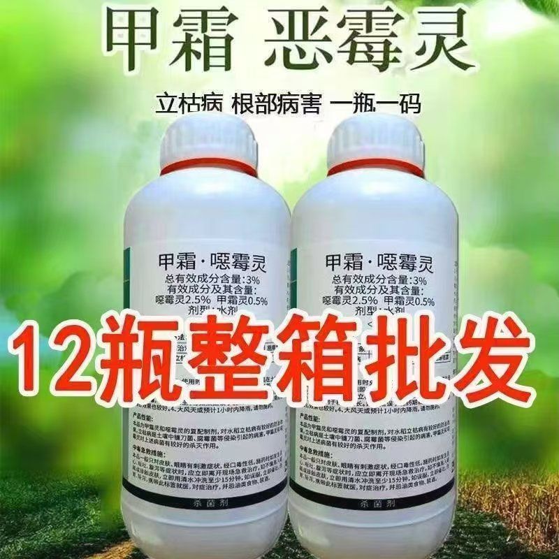 〈整箱批发〉甲霜恶霉灵农用杀菌剂水稻立枯病根部土传病害农