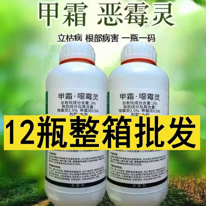 〈整箱批发〉甲霜恶霉灵农用杀菌剂水稻立枯病根部土传病害农