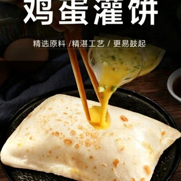 环惠客鸡蛋灌饼