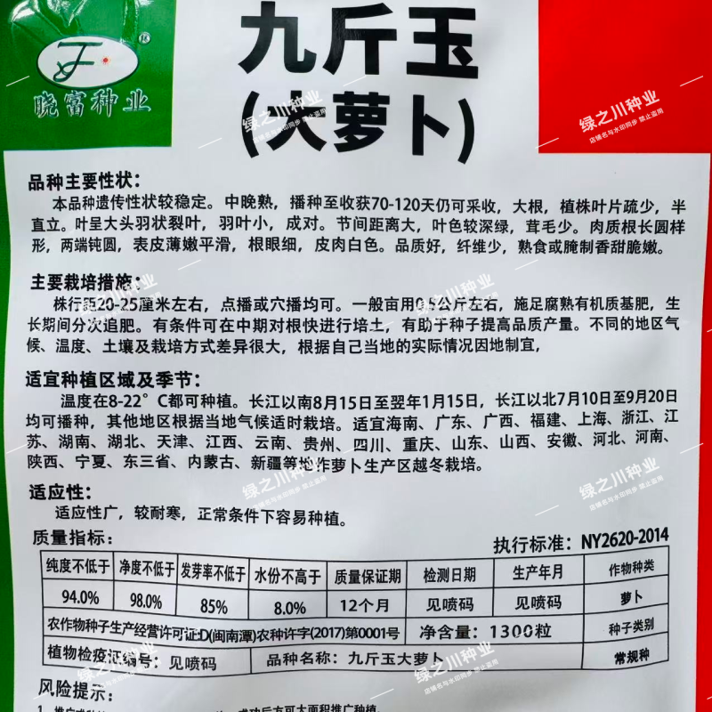 九斤白玉萝卜种子大号白萝卜种子晓富九斤玉萝卜种子大白萝卜