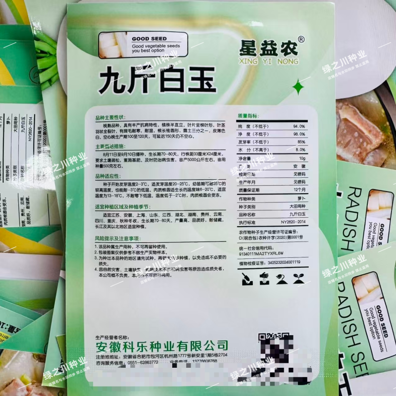 九斤白玉萝卜种子大号白萝卜种子晓富九斤玉萝卜种子大白萝卜