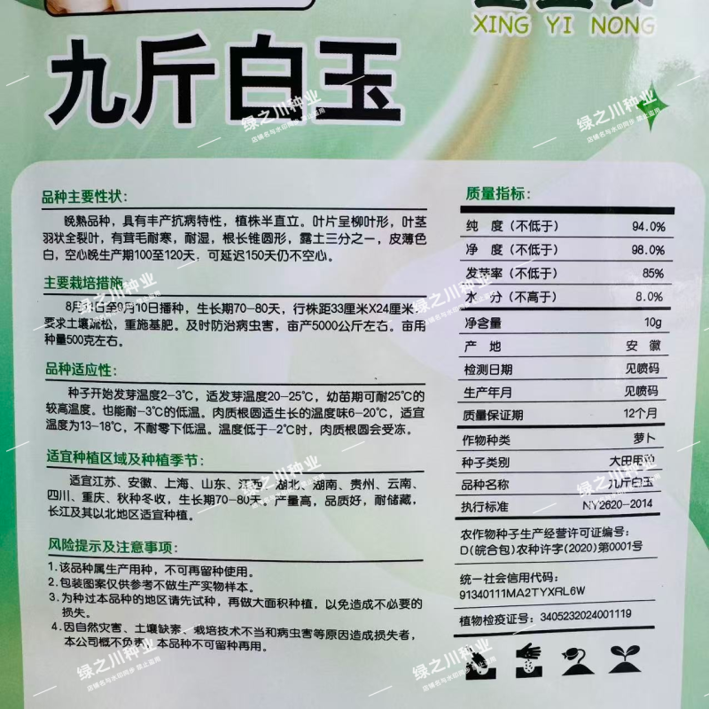 九斤白玉萝卜种子大号白萝卜种子晓富九斤玉萝卜种子大白萝卜
