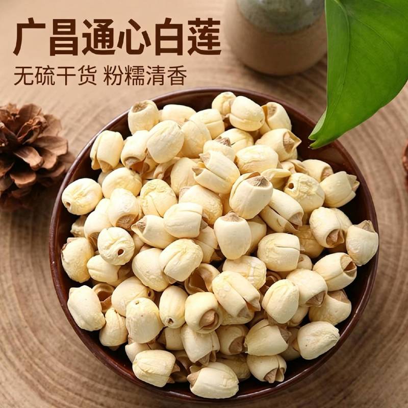 莲子干货，去芯，粉糯香甜，核心产地直发