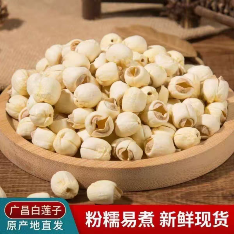 莲子干货，去芯，粉糯香甜，核心产地直发