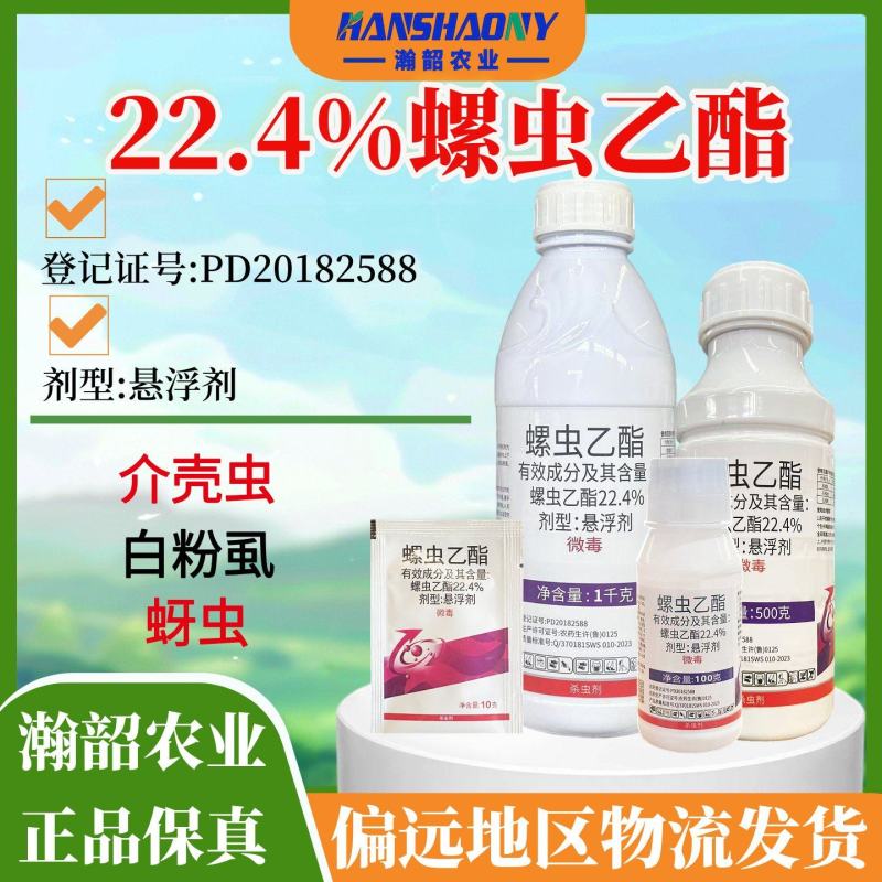 天耐22.4%螺虫乙酯介壳虫白粉虱蚜虫悬浮剂杀虫剂整箱
