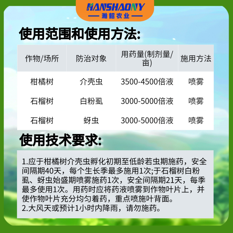 天耐22.4%螺虫乙酯介壳虫白粉虱蚜虫悬浮剂杀虫剂整箱