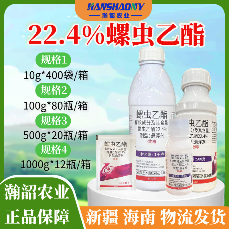 天耐22.4%螺虫乙酯介壳虫白粉虱蚜虫悬浮剂杀虫剂整箱