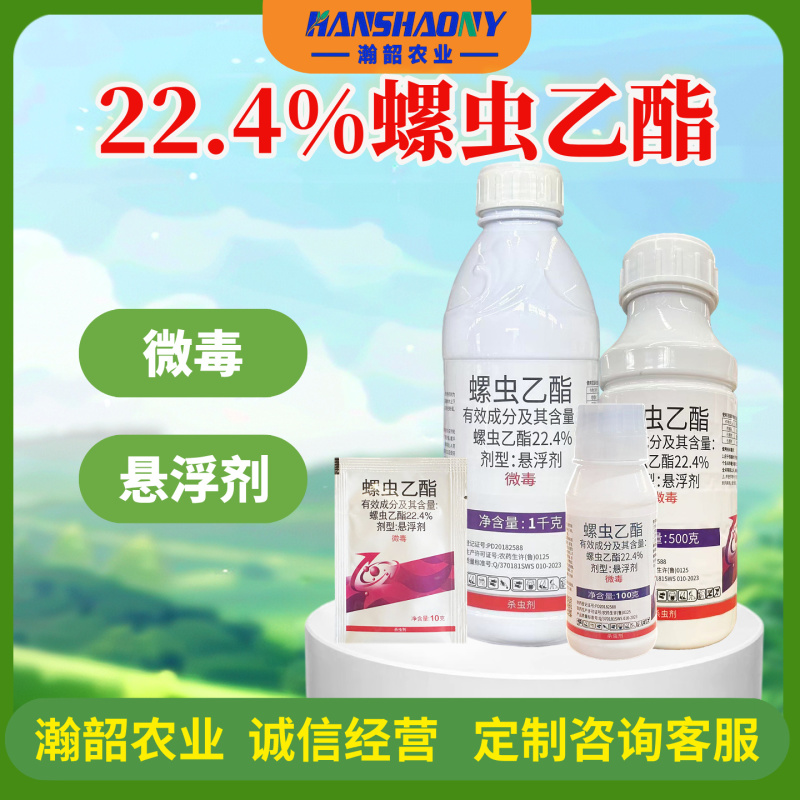 天耐22.4%螺虫乙酯介壳虫白粉虱蚜虫悬浮剂杀虫剂整箱