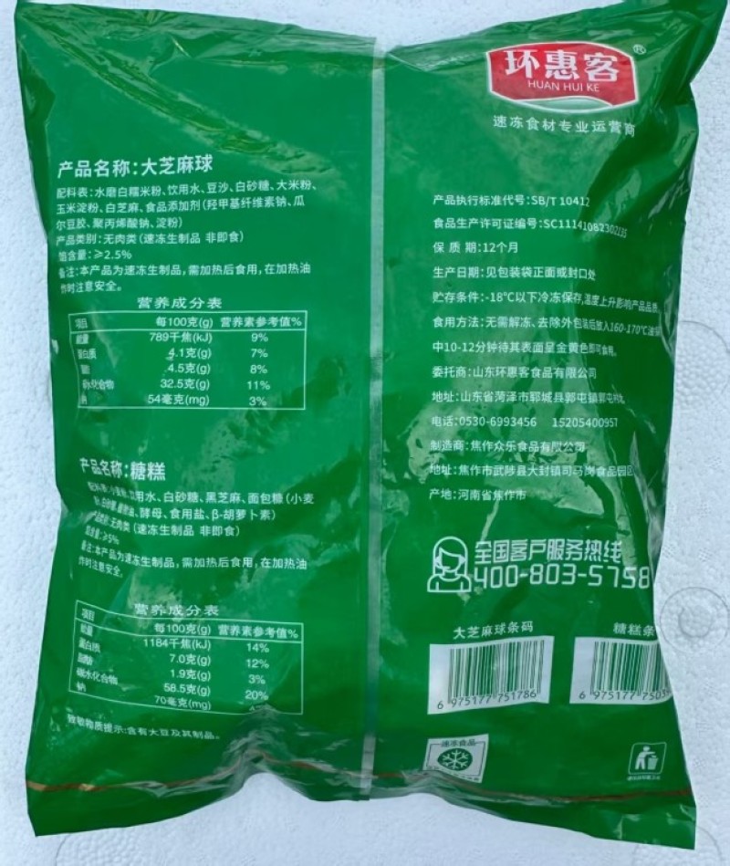 环惠客大麻球