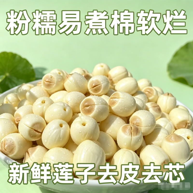新鲜莲子手工去皮去芯江西广昌白莲鲜莲现摘粉糯炖汤煮粥顺丰