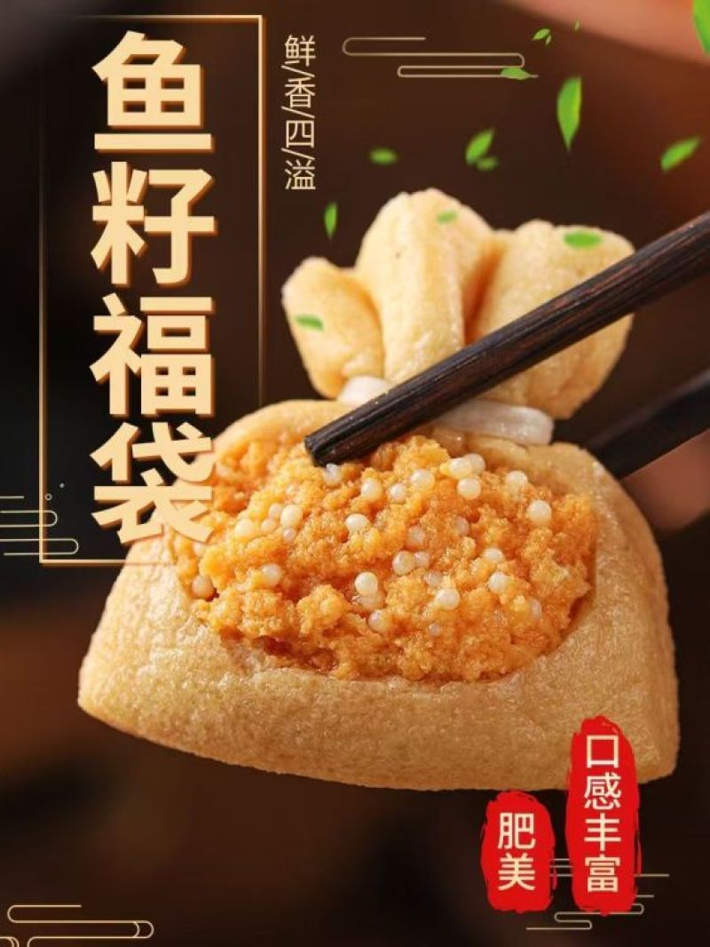 环惠客甄品鱼籽福袋