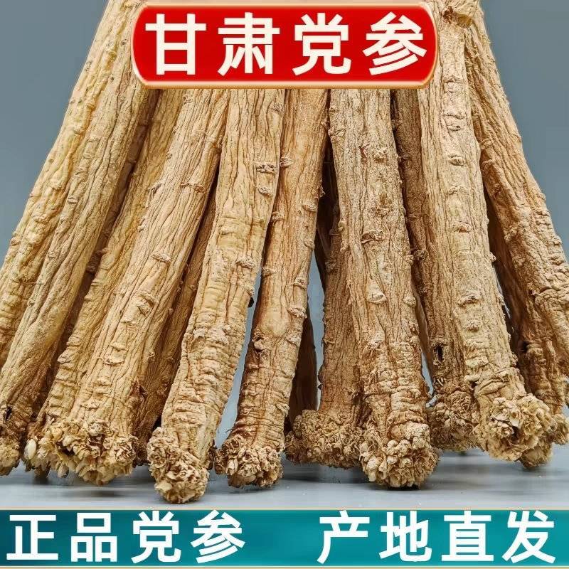 甘肃岷县白条党参正品铁蛋农源道地药材产地直发长年稳定有货