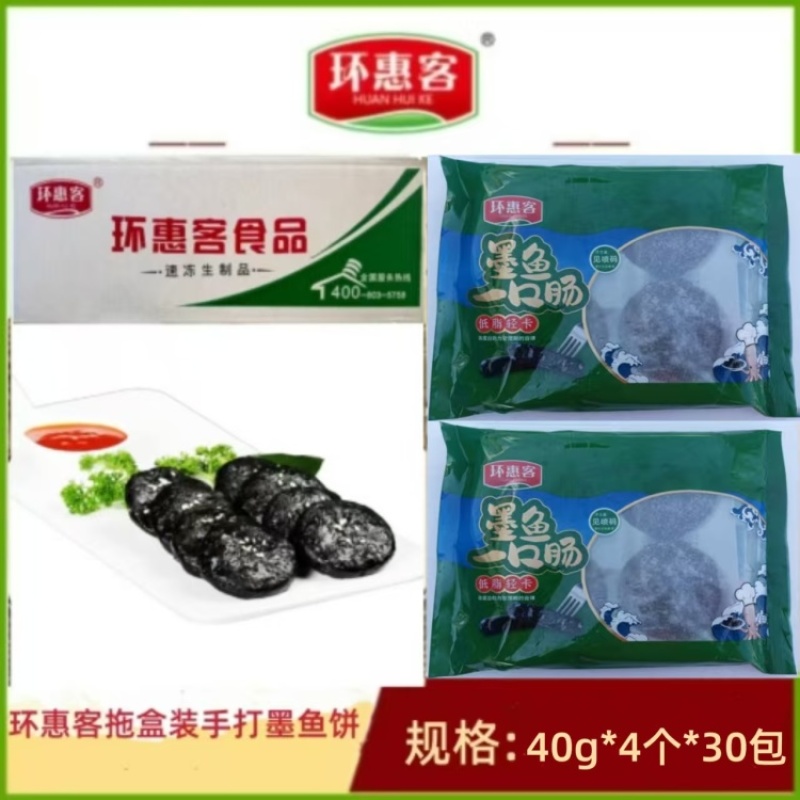 环惠客托盒装手打墨鱼饼