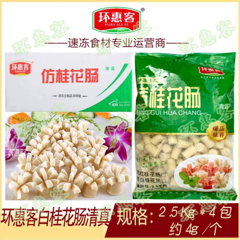 环惠客白桂花肠