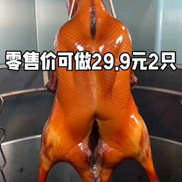 调理鸭丕源头工厂无需腌制，直接开烤省时省力