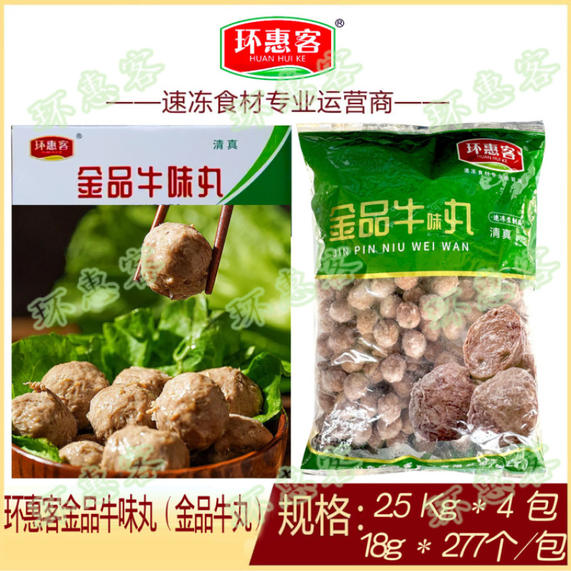 环惠客金品牛味丸