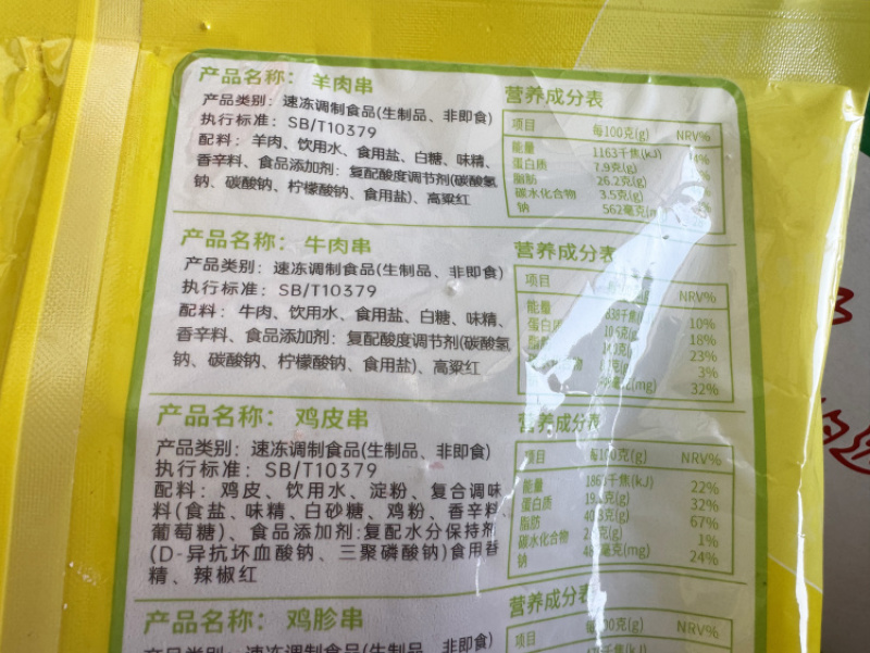 鑫泓泽羊肉串