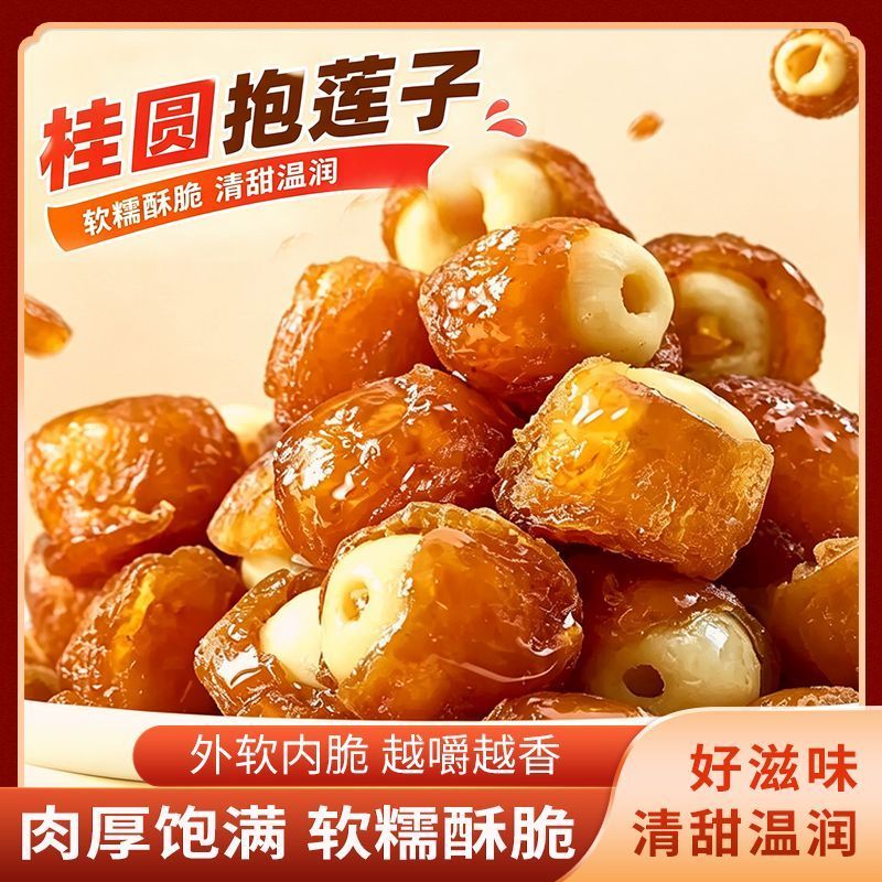 桂圆抱莲子工厂直发，欢迎采购