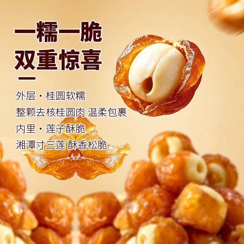 桂圆抱莲子工厂直发，欢迎采购