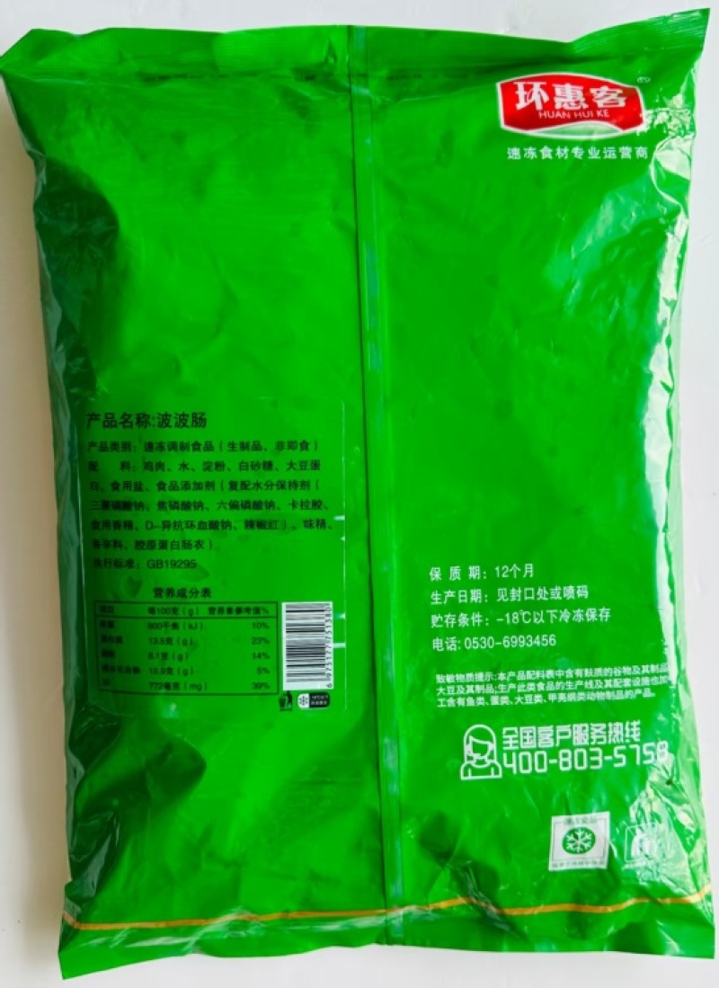 环惠客原味爆汁鲜肉肠
