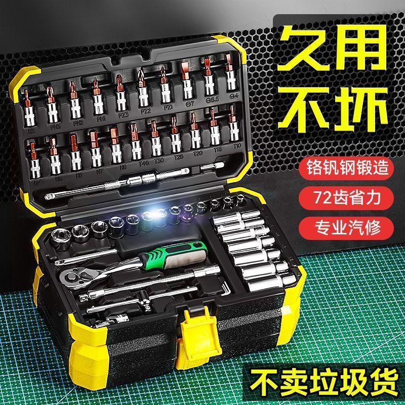 汽修53件套汽修工具大全修车维修小飞套筒车载快速棘轮扳手