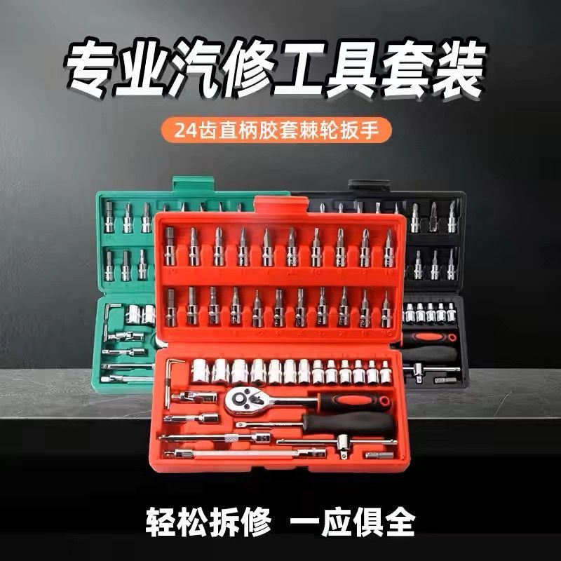 46件套组合家庭装修车工具套装维修套筒全套自行车配件套筒