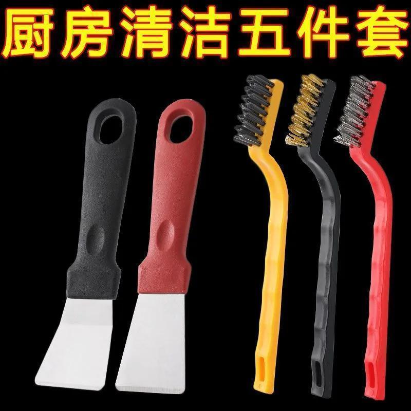 清洁五件套厨房小铲子钢丝缝隙刷多功能工具刷子家用清洗刷锅
