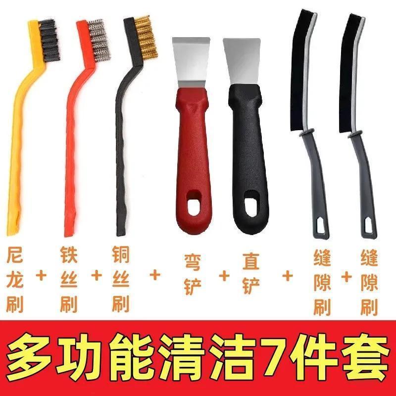 清洁五件套厨房小铲子钢丝缝隙刷多功能工具刷子家用清洗刷锅
