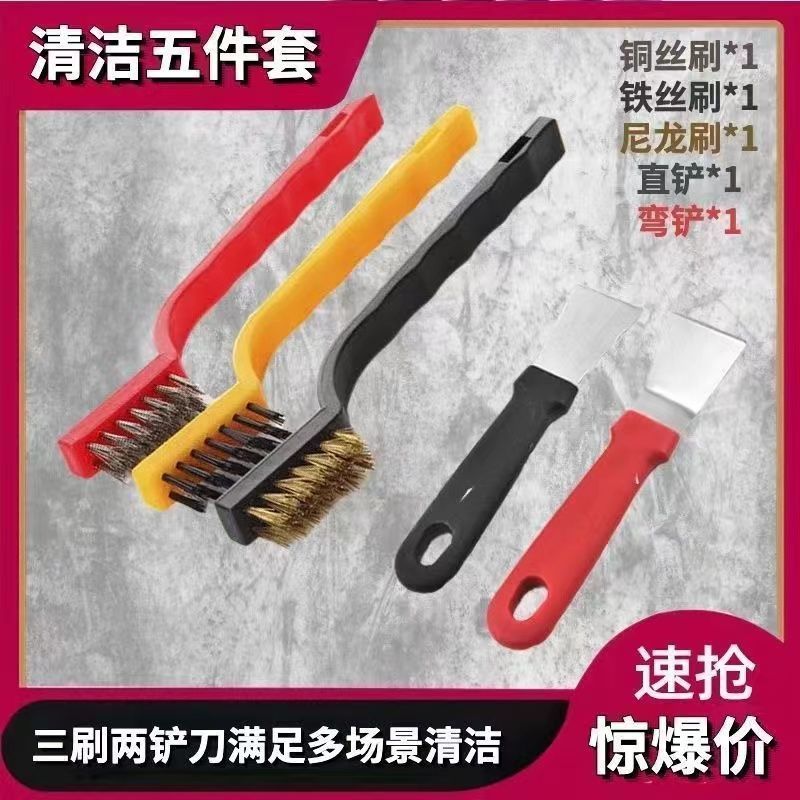 清洁五件套厨房小铲子钢丝缝隙刷多功能工具刷子家用清洗刷锅