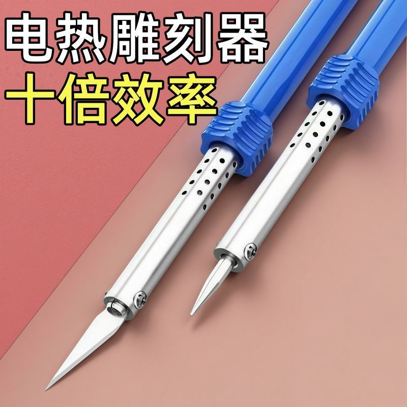 电热新型花园电烙铁加热两用花盆打孔切割洗衣家用手工制作工