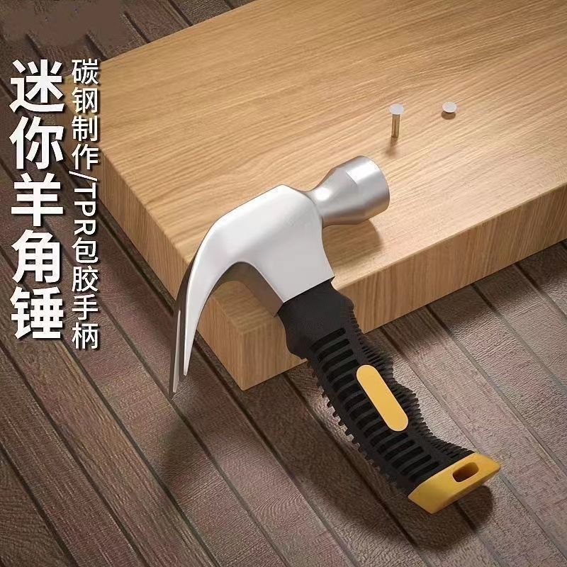 羊角锤钉锤榔头手锤铁锤木工小锤子工具五金多功能迷你家用