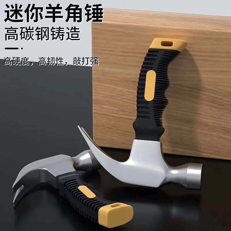 羊角锤钉锤榔头手锤铁锤木工小锤子工具五金多功能迷你家用