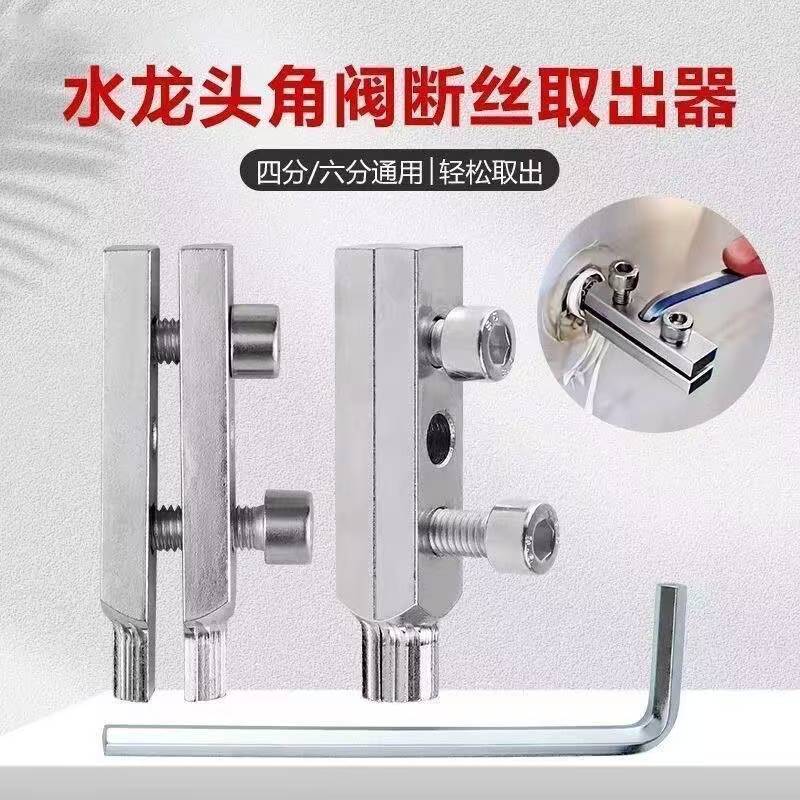 新款水龙头角阀断丝内丝取出器丝锥反丝水管断裂断头螺丝工具